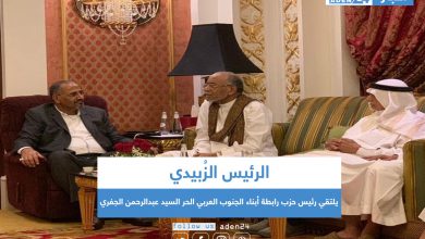 صورة الرئيس الزُبيدي يلتقي رئيس حزب رابطة أبناء الجنوب العربي الحر السيد عبدالرحمن الجفري