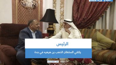 صورة الرئيس  يلتقي السلطان الذهب بن هرهره في جدة