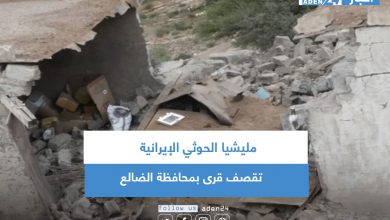 صورة مليشيا الحوثي الإيرانية تقصف قرى بمحافظة الضالع