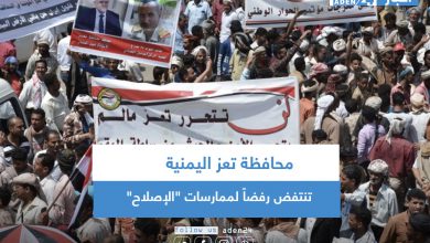 صورة محافظة تعز اليمنية تنتفض رفضاً لممارسات “الإصلاح”