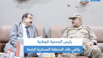 صورة رئيس الجمعية الوطنية يلتقي قائد المنطقة العسكرية الرابعة
