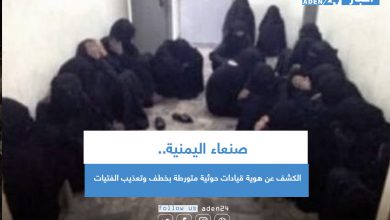 صورة صنعاء اليمنية.. الكشف عن هوية قيادات حوثية متورطة بخطف وتعذيب الفتيات