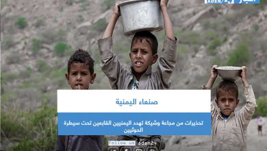 صورة تحذيرات من مجاعة وشيكة تهدد اليمنيين القابعين تحت سيطرة الحوثيين