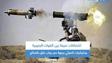 صورة اشتباكات عنيفة بين القوات الجنوبية ومليشيات الحوثي بجبهة حجر وباب غلق بالضالع
