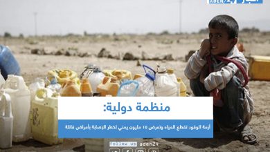 صورة منظمة دولية: أزمة الوقود تقطع المياه وتعرض 15 مليون يمني لخطر الإصابة بأمراض قاتلة