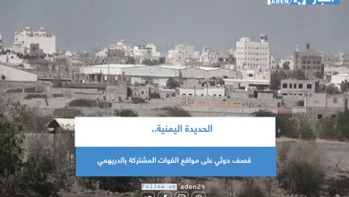 صورة الحديدة اليمنية.. قصف حوثي على مواقع القوات المشتركة بالدريهمي