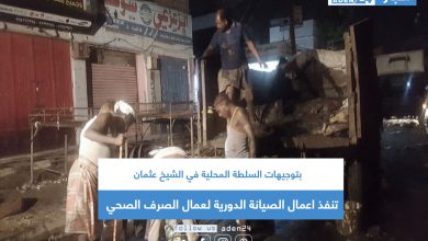 صورة بتوجيهات السلطة المحلية في الشيخ عثمان .. تنفذ اعمال الصيانة الدورية لعمال الصرف الصحي