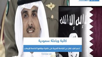 صورة كاتبة وباحثة سعودية تدعو لطرد قطر من الجامعة العربية على خلفية مواقفها الداعمة للإرهاب