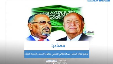 صورة مصادر: توقيع اتفاق الرياض بين الانتقالي الجنوبي وحكومة المنفى اليمنية الثلاثاء