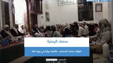صورة صنعاء اليمنية.. انتهاك حُرمات المساجد.. طائفية حوثية في بيوت الله