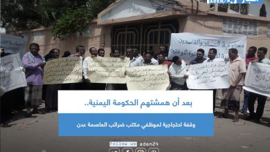 صورة وقفة احتجاجية لموظفي مكتب ضرائب العاصمة عدن