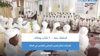 صورة استفاد منه 200 شاب وفتاة.. الإمارات تنظّم العرس الجماعي الخامس في المكلا