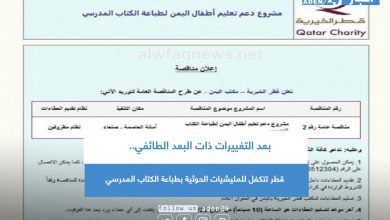 صورة بعد التغييرات ذات البعد الطائفي.. قطر تتكفل للمليشيات الحوثية بطباعة الكتاب المدرسي