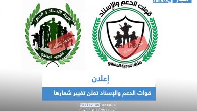 صورة قوات الدعم والإسناد تعلن تغيير شعارها