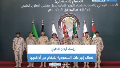 صورة رؤساء أركان الخليج: نساند إجراءات السعودية للدفاع عن أراضيها