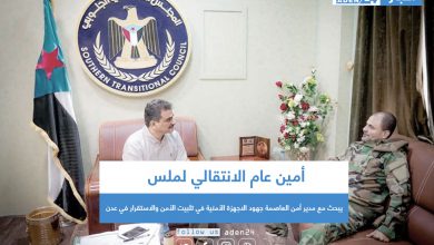 صورة لملس يبحث مع مدير أمن العاصمة جهود الاجهزة الأمنية في تثبيت الأمن والاستقرار في عدن