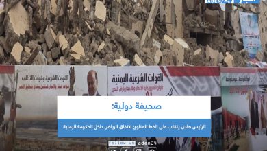 صورة صحيفة دولية: الرئيس هادي ينقلب على الخط المناوئ لاتفاق الرياض داخل الحكومة اليمنية