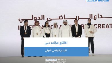 صورة افتتاح مؤتمر دبي للإبداع الرياضي الدولي