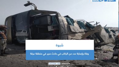 صورة وفاة وإصابة عدد من الركاب في حادث سير في منطقة عرقة بشبوة
