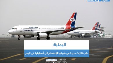 صورة اليمنية: عشر طائرات جديدة في طريقها للإنضمام الى أسطولها في اليمن