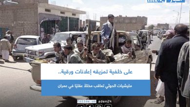 صورة على خلفية تمزيقه إعلانات ورقية.. مليشيات الحوثي تعاقب مختلًا عقليًا في عمران
