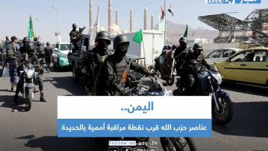 صورة اليمن.. عناصر حزب الله قرب نقطة مراقبة أممية بالحديدة