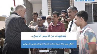 صورة بتوجيهات من الرئيس الزُبيدي.. الوالي يزور نيابة صيرة لمتابعة قضية المواطن فهمي السبراتي