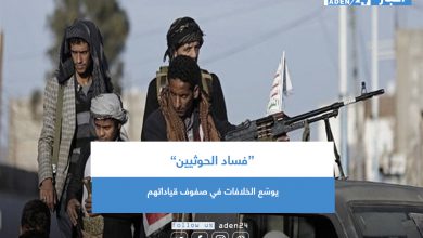 صورة “فساد الحوثيين” يوسّع الخلافات في صفوف قياداتهم  