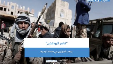 صورة “قاهر الروافض” يرهب الحوثيين في صنعاء اليمنية 