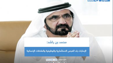 صورة محمد بن راشد: الإمارات بلد الفرص الاستثمارية والوظيفية والعلاقات الإنسانية