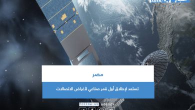 صورة مصر تستعد لإطلاق أول قمر صناعي لأغراض الاتصالات