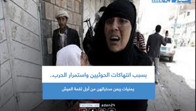 صورة بسبب انتهاكات الحوثيين واستمرار الحرب.. يمنيات يبعن مدخراتهن من أجل لقمة العيش