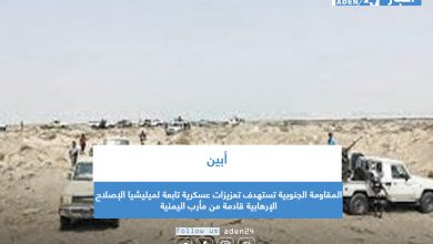 صورة أبين.. المقاومة الجنوبية تستهدف تعزيزات عسكرية تابعة لميليشيا الإصلاح الإرهابية قادمة من مأرب اليمنية