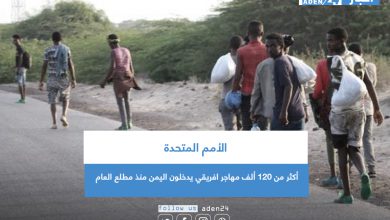 صورة أكثر من 120 ألف مهاجر افريقي يدخلون اليمن منذ مطلع العام