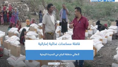 صورة قافلة مساعدات غذائية إماراتية لأهالي منطقة الجاح في الحديدة اليمنية