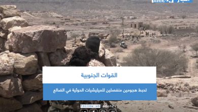صورة القوات الجنوبية تحبط هجومين منفصلين للميليشيات الحوثية في الضالع