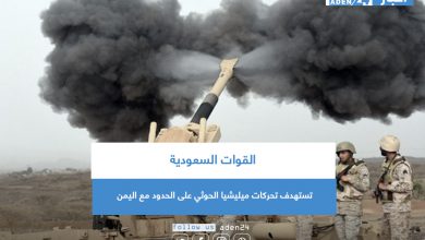 صورة القوات السعودية تستهدف تحركات ميليشيا الحوثي على الحدود مع اليمن