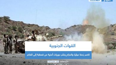 صورة القوات الجنوبية تكسر زحفا حوثيا والحزام ينشر دوريات أمنية من قعطبة إلى الفاخر