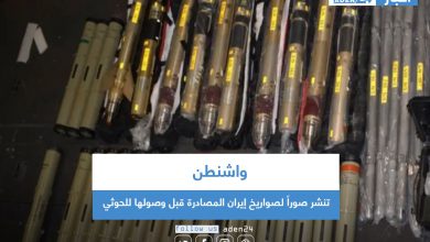 صورة واشنطن تنشر صوراً لصواريخ إيران المصادرة قبل وصولها للحوثي