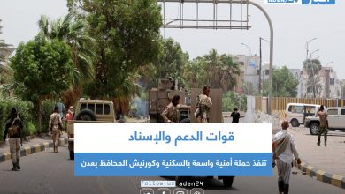 صورة قوات الدعم والإسناد تنفذ حملة أمنية واسعة بالسكنية وكورنيش المحافظ بعدن