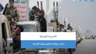 صورة تصاعد خروقات الحوثيين للهدنة الأممية في الحديدة اليمنية