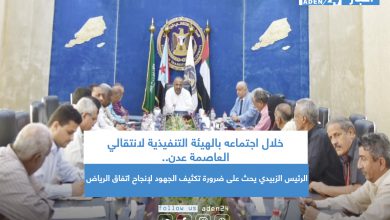 صورة خلال اجتماعه بالهيئة التنفيذية لانتقالي العاصمة عدن.. الرئيس الزُبيدي يحث على ضرورة تكثيف الجهود لإنجاح اتفاق الرياض