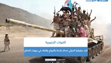 صورة القوات الجنوبية تكبد ميليشيا الحوثي خسائر فادحة بالأرواح والعتاد في جبهات الضالع