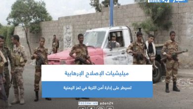 صورة ميليشيات الإصلاح الإرهابية تسيطر على إدارة أمن التربة في تعز اليمنية