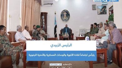 صورة الرئيس الرُبيدي يترأس اجتماعاً لقادة الألوية والوحدات العسكرية والأمنية الجنوبية