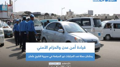 صورة قيادة أمن عدن والحزام الأمني يدشنان حملة ضد المركبات غير المرقمة في مديرية الشيخ عثمان