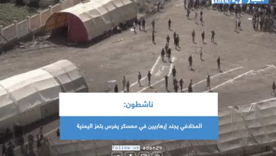 صورة ناشطون: المخلافي يجند إرهابيين في معسكر يفرس بتعز اليمنية