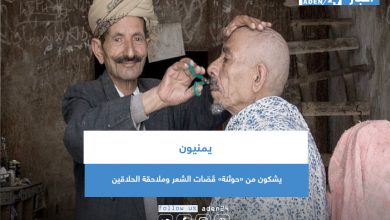 صورة يمنيون يشكون من «حوثنة» قَصّات الشعر وملاحقة الحلاقين