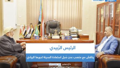صورة الرئيس الزُبيدي يناقش مع منصب عدن سُبل استعادة المدينة لدورها الريادي