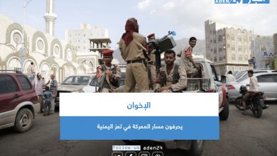 صورة الإخوان يحرفون مسار المعركة في تعز اليمنية